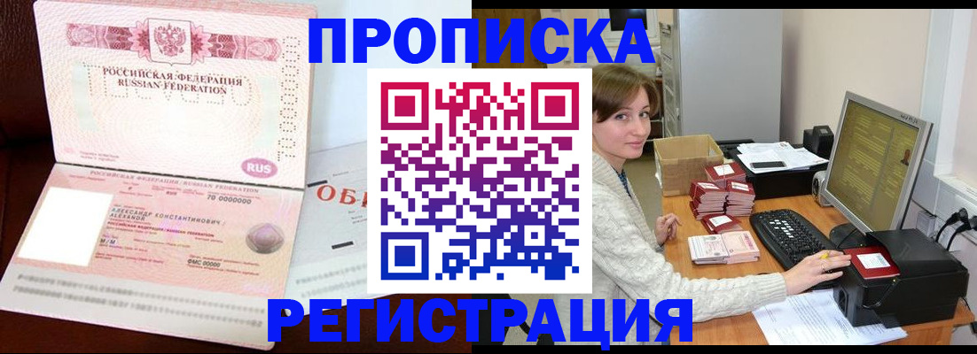 прописка регистрация в Чудово