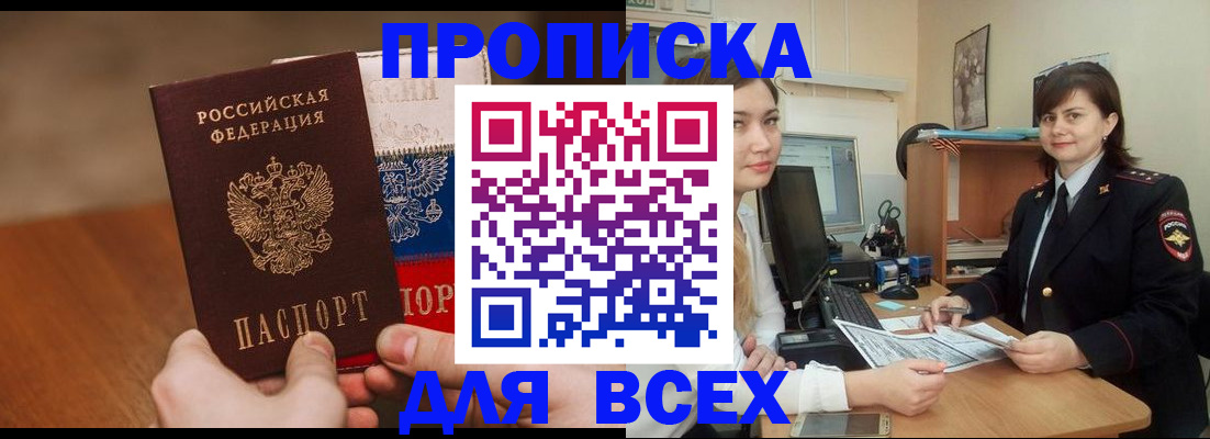 прописка гарантия в Чудово