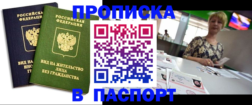 временная регистрация законно в Чудово