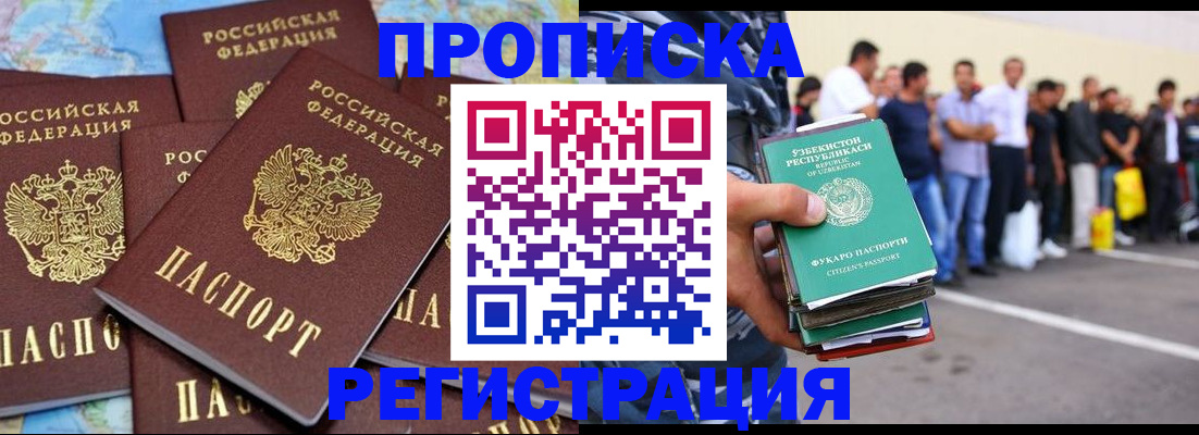 временная регистрация недорого в Чудово